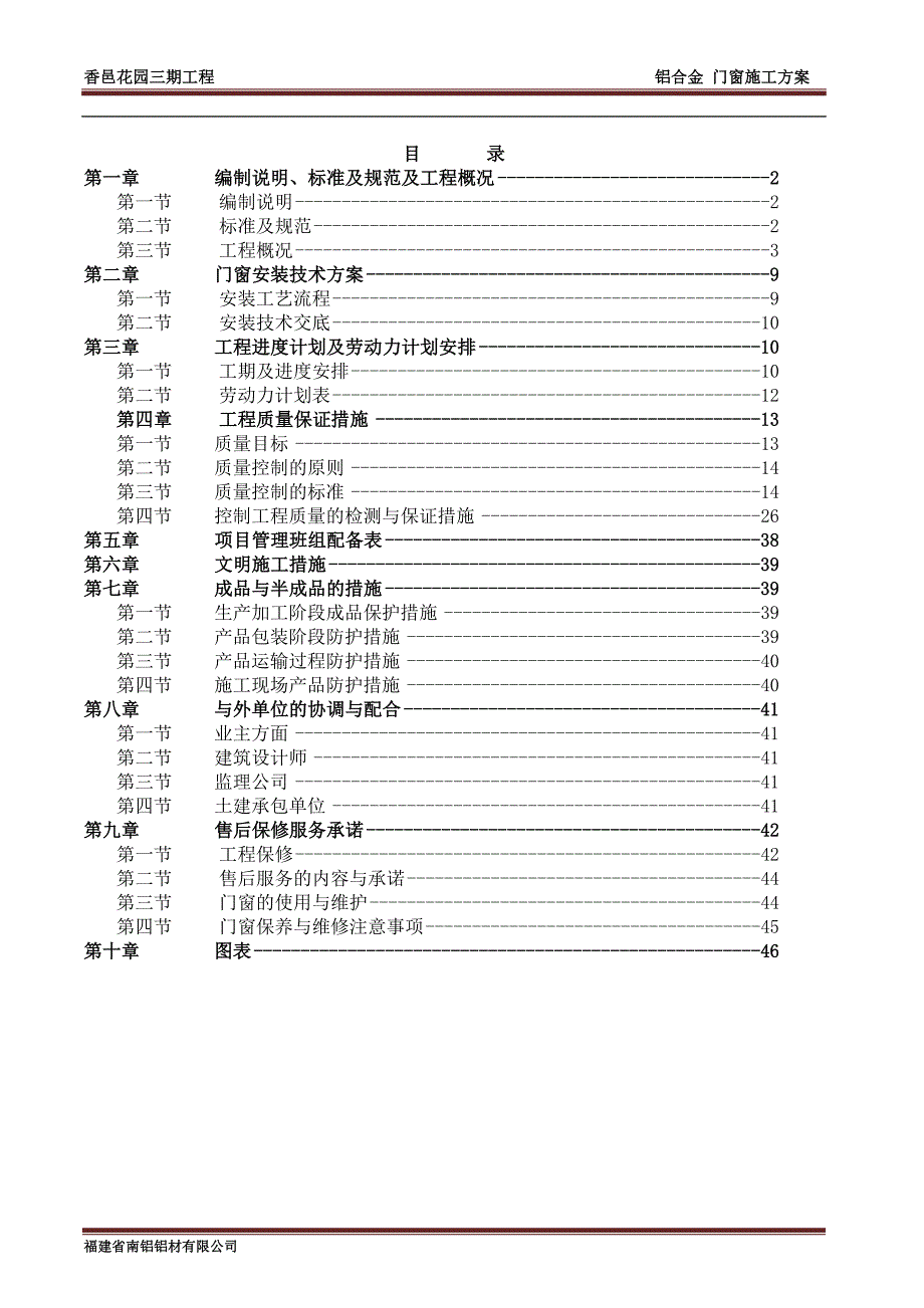 铝合金门窗施工方案.doc_第2页