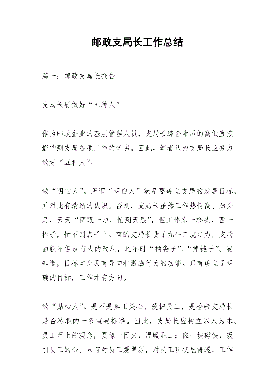 邮政支局长工作总结.docx_第1页
