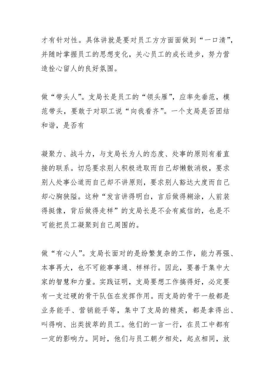 邮政支局长工作总结.docx_第2页