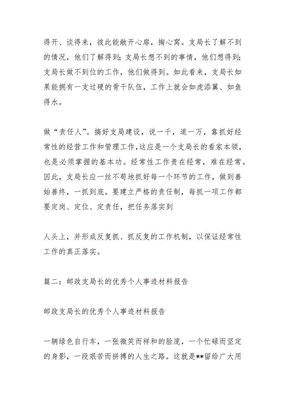 邮政支局长工作总结.docx_第3页