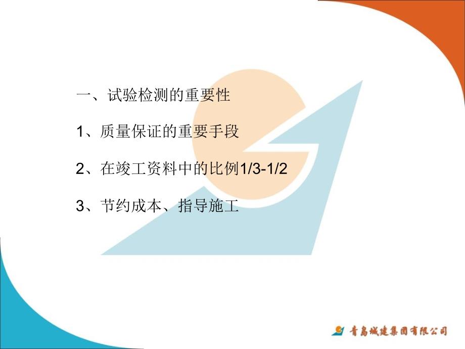 试验检测培训PPT课件.ppt_第2页