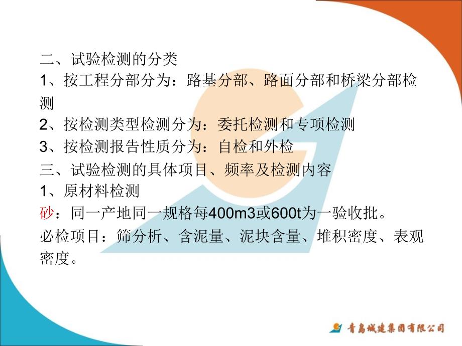 试验检测培训PPT课件.ppt_第3页