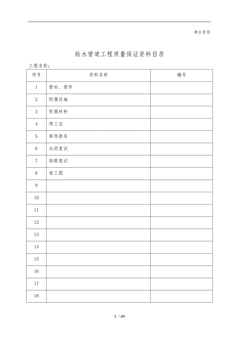 自来水内业资料表格模板.doc_第3页