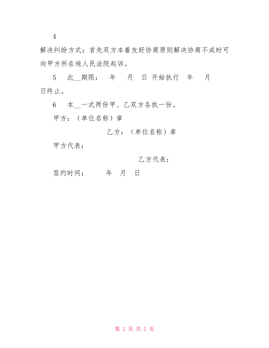 饲料供销协议.doc_第2页