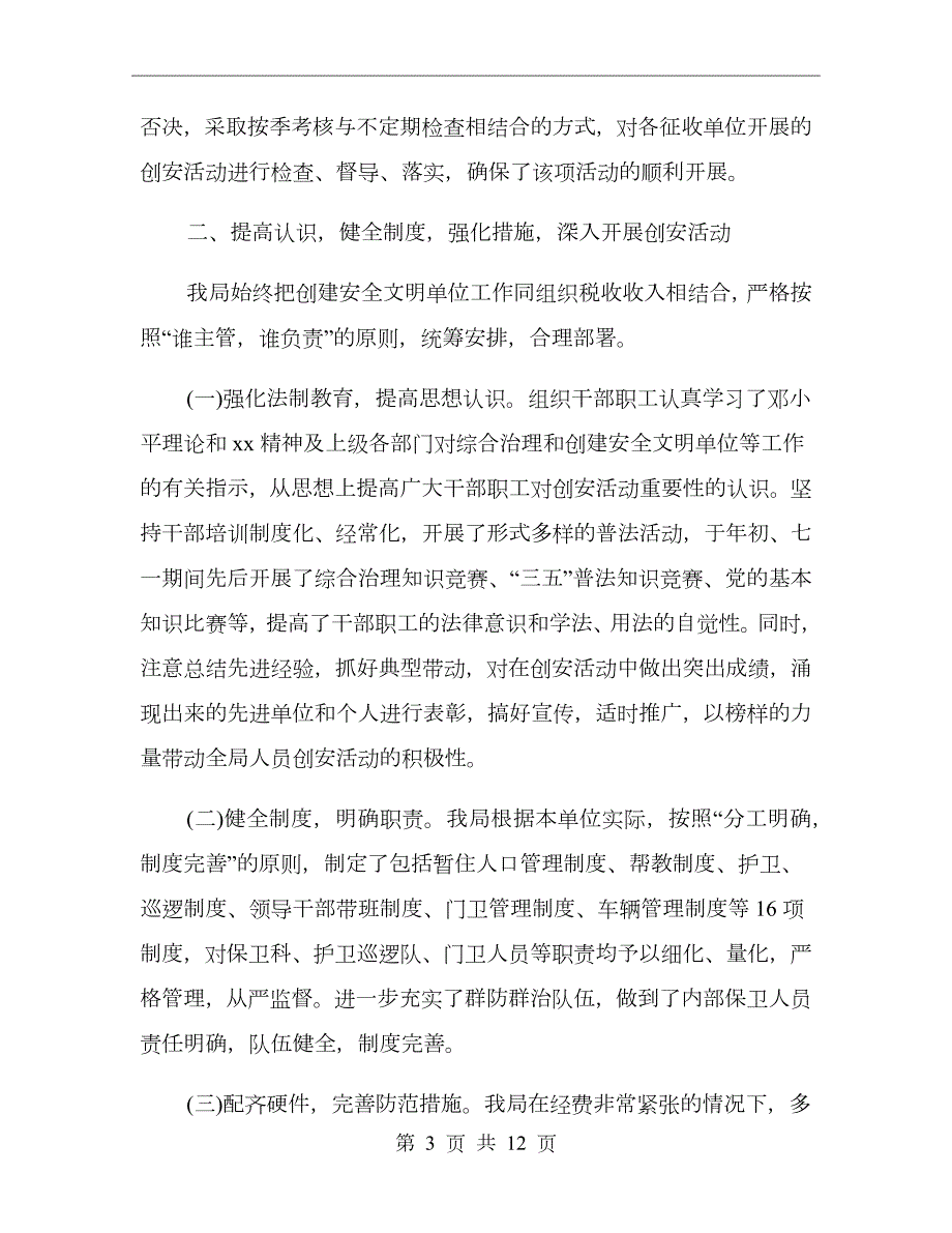 税务局干部个人工作总结.doc_第3页