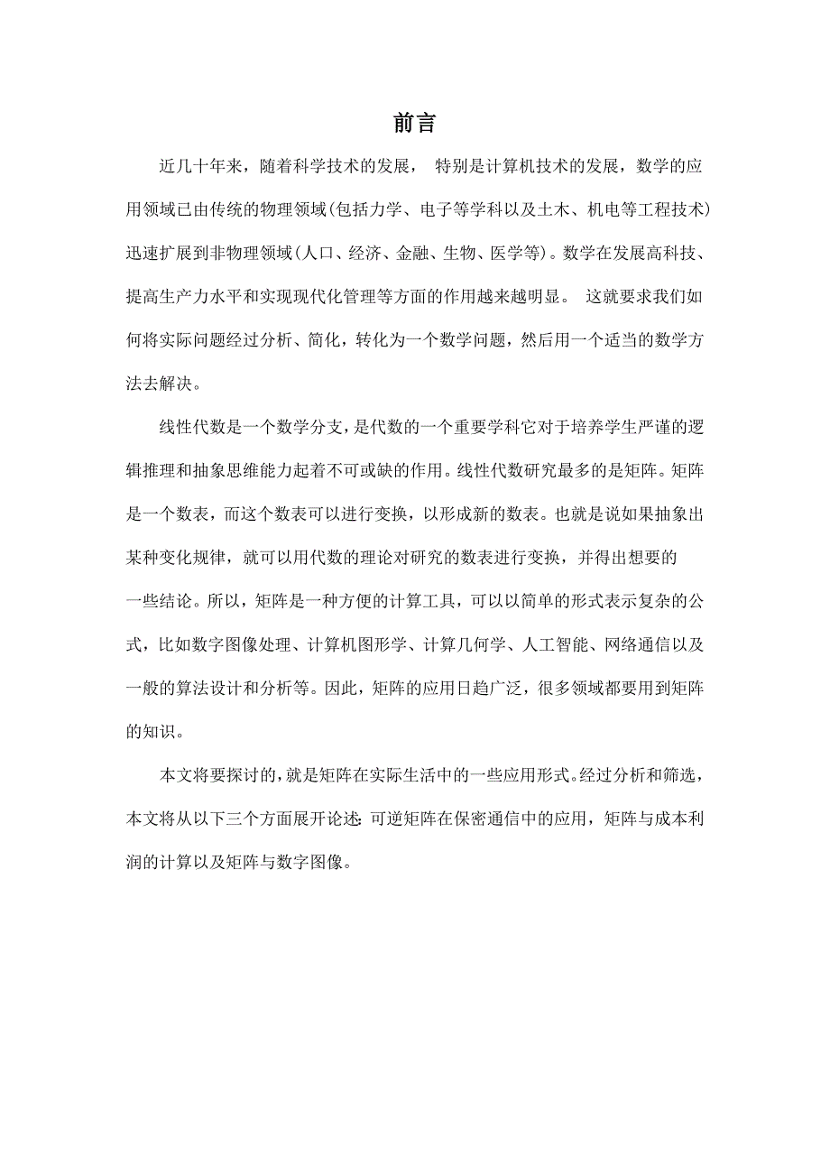 线性代数报告.docx_第2页