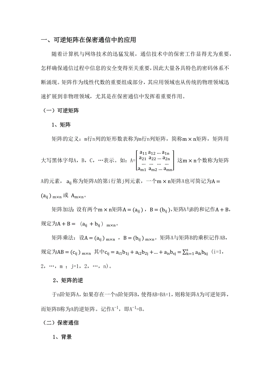 线性代数报告.docx_第3页
