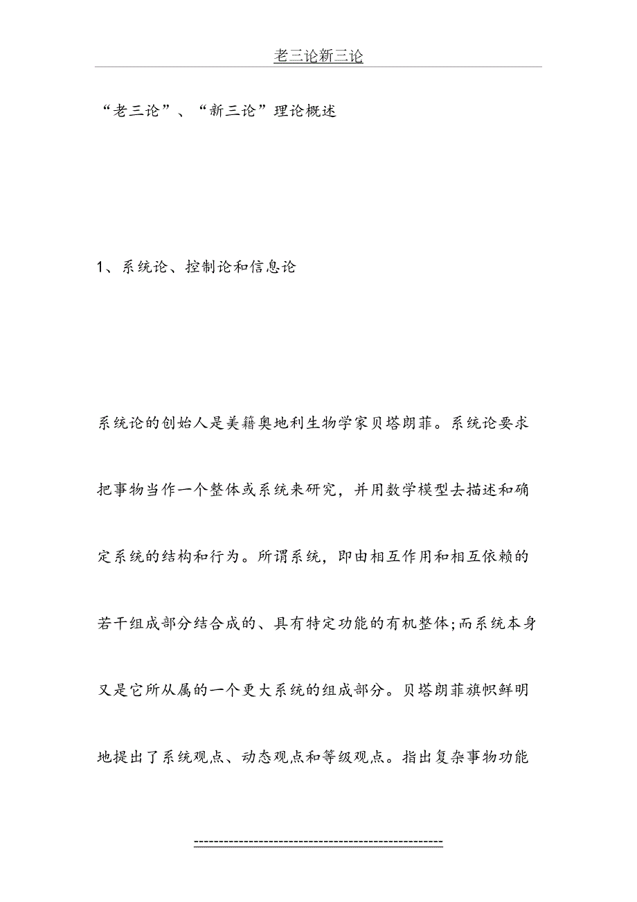 老三论新三论.doc_第3页