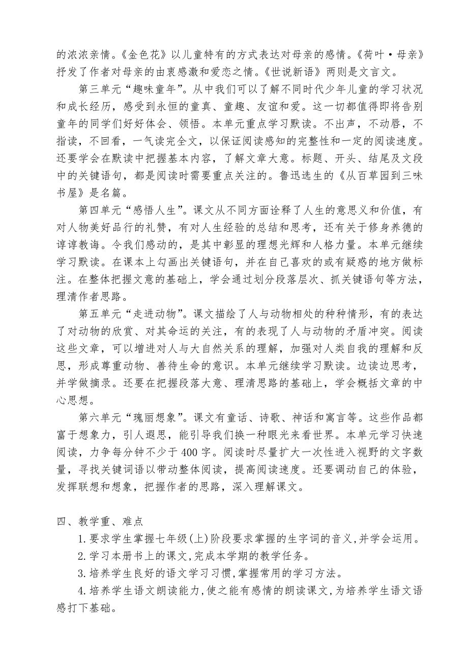 统编版七年级上册语文教学计划及进度表.doc_第2页