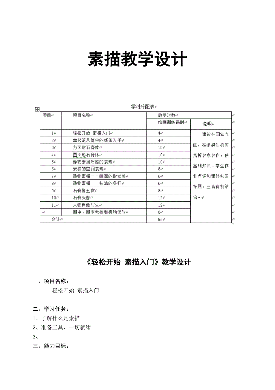 素描教学设计完整版.doc_第1页