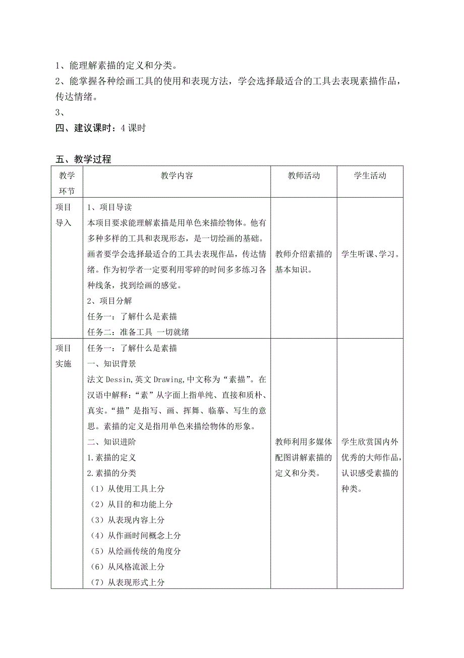 素描教学设计完整版.doc_第2页