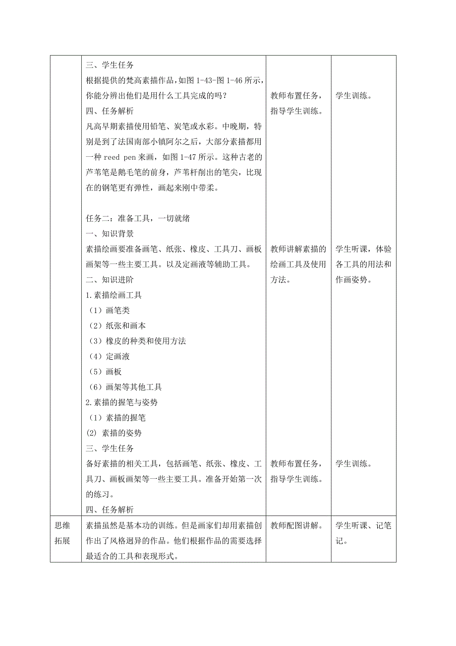 素描教学设计完整版.doc_第3页