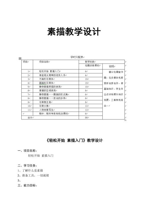 素描教学设计完整版.doc