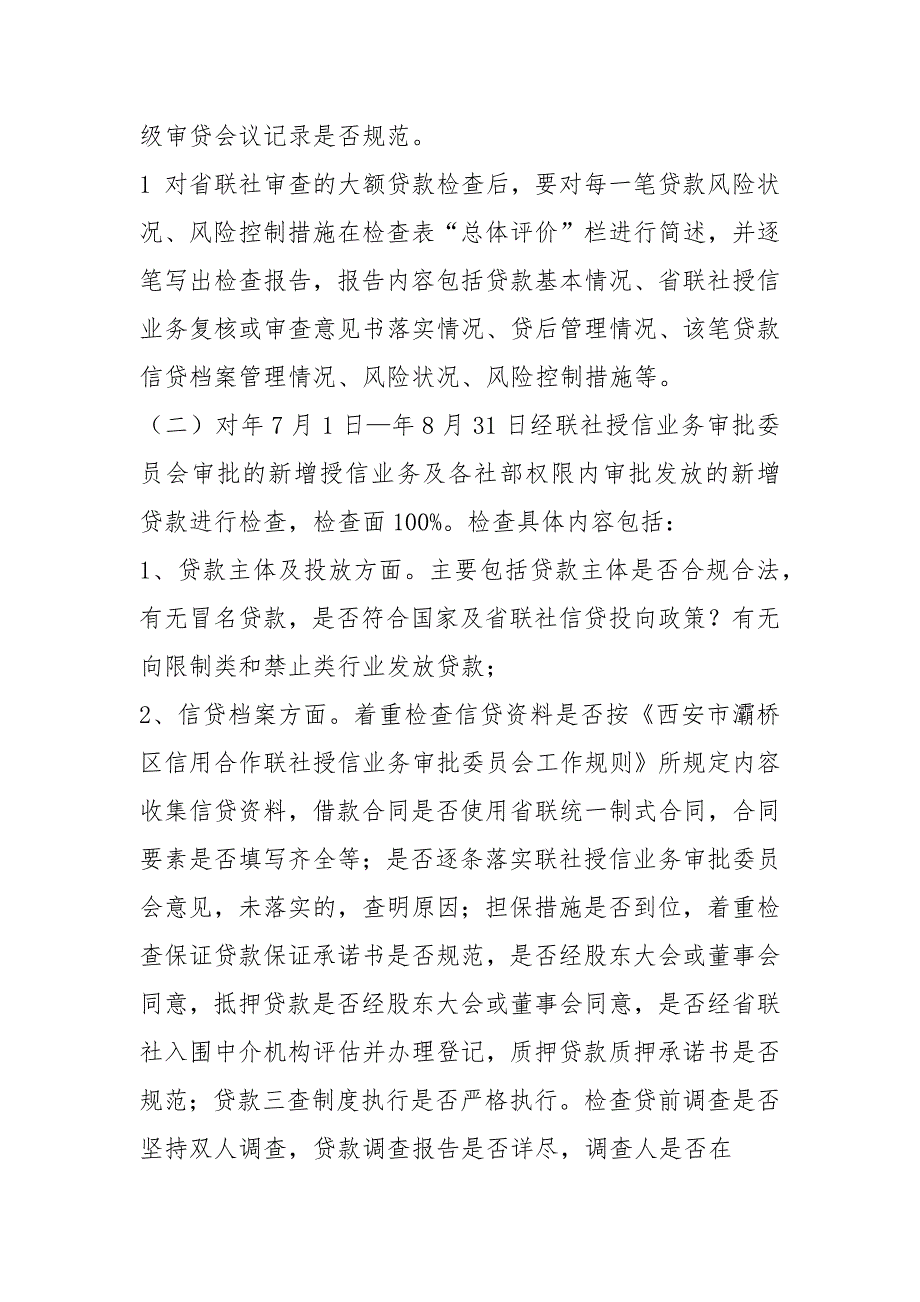 贷款实施方案共5篇.docx_第2页