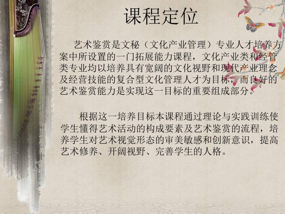 艺术鉴赏说课ppt.ppt_第3页