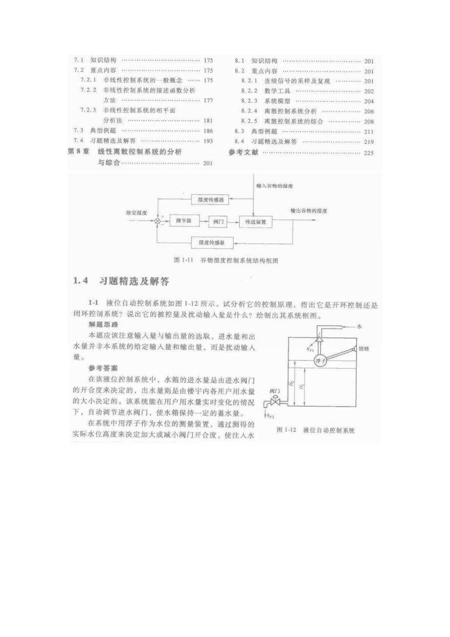 自动控制原理版答案孙炳达主编.doc_第2页
