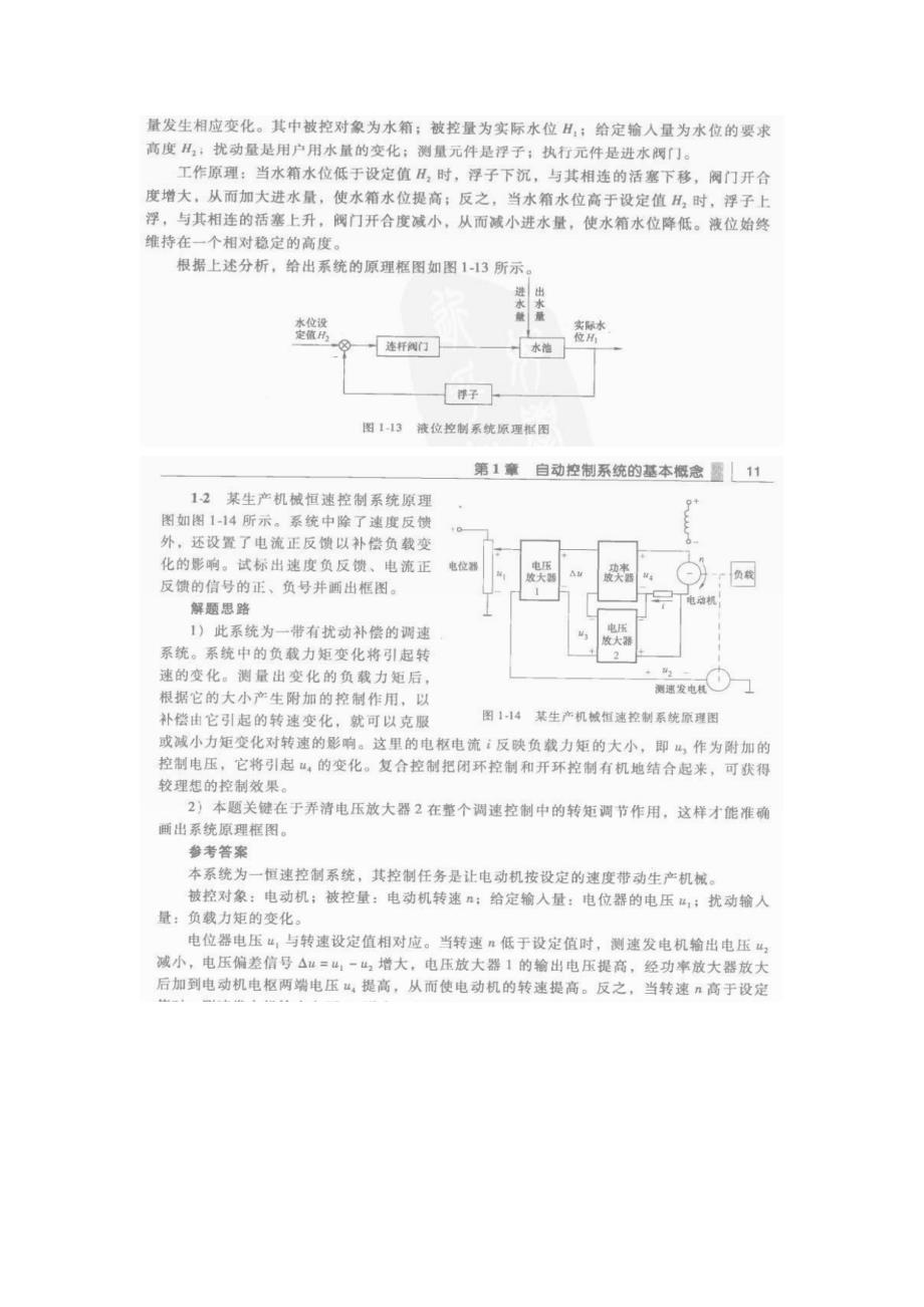 自动控制原理版答案孙炳达主编.doc_第3页