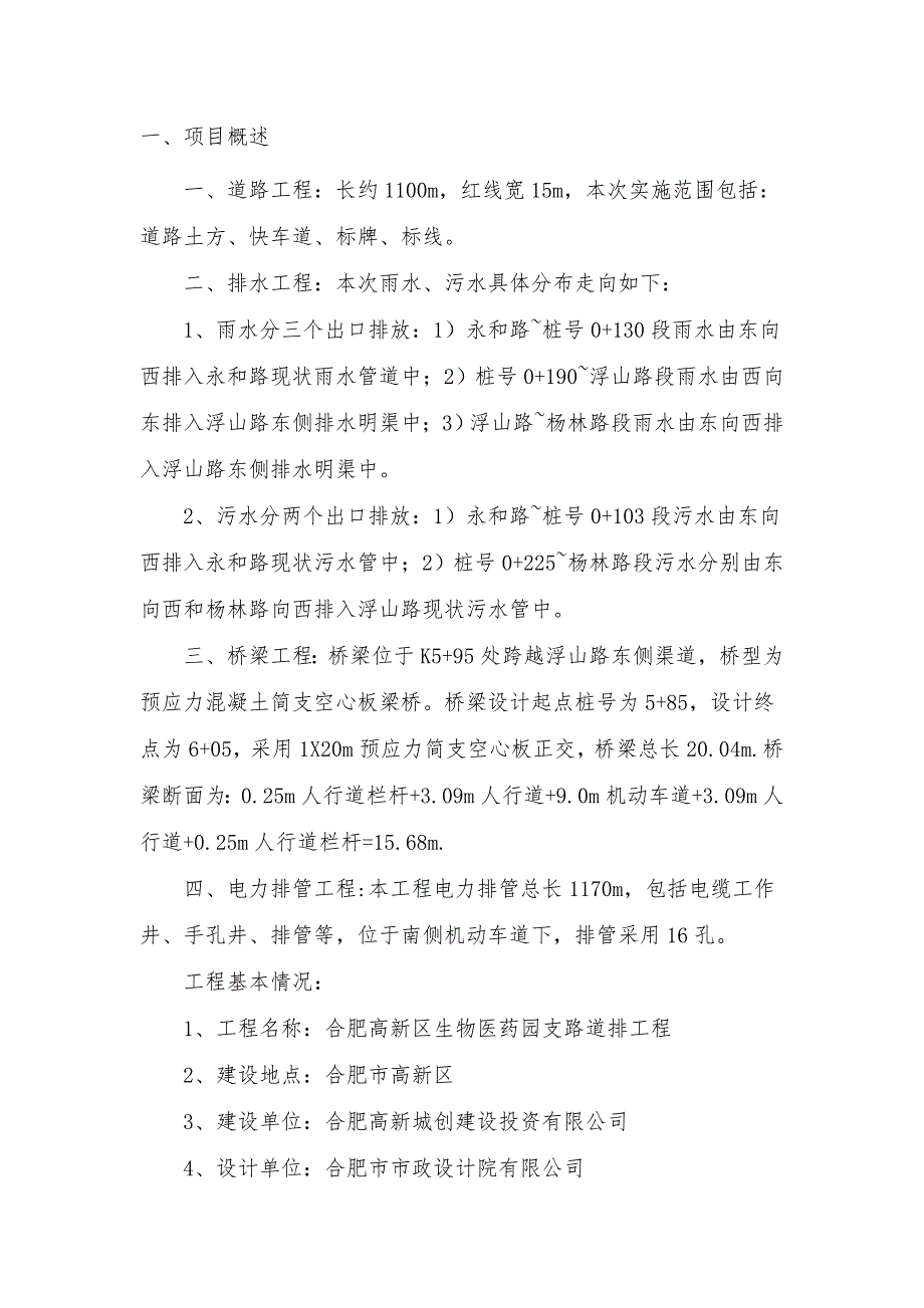 道路安全施工组织设计.doc_第2页
