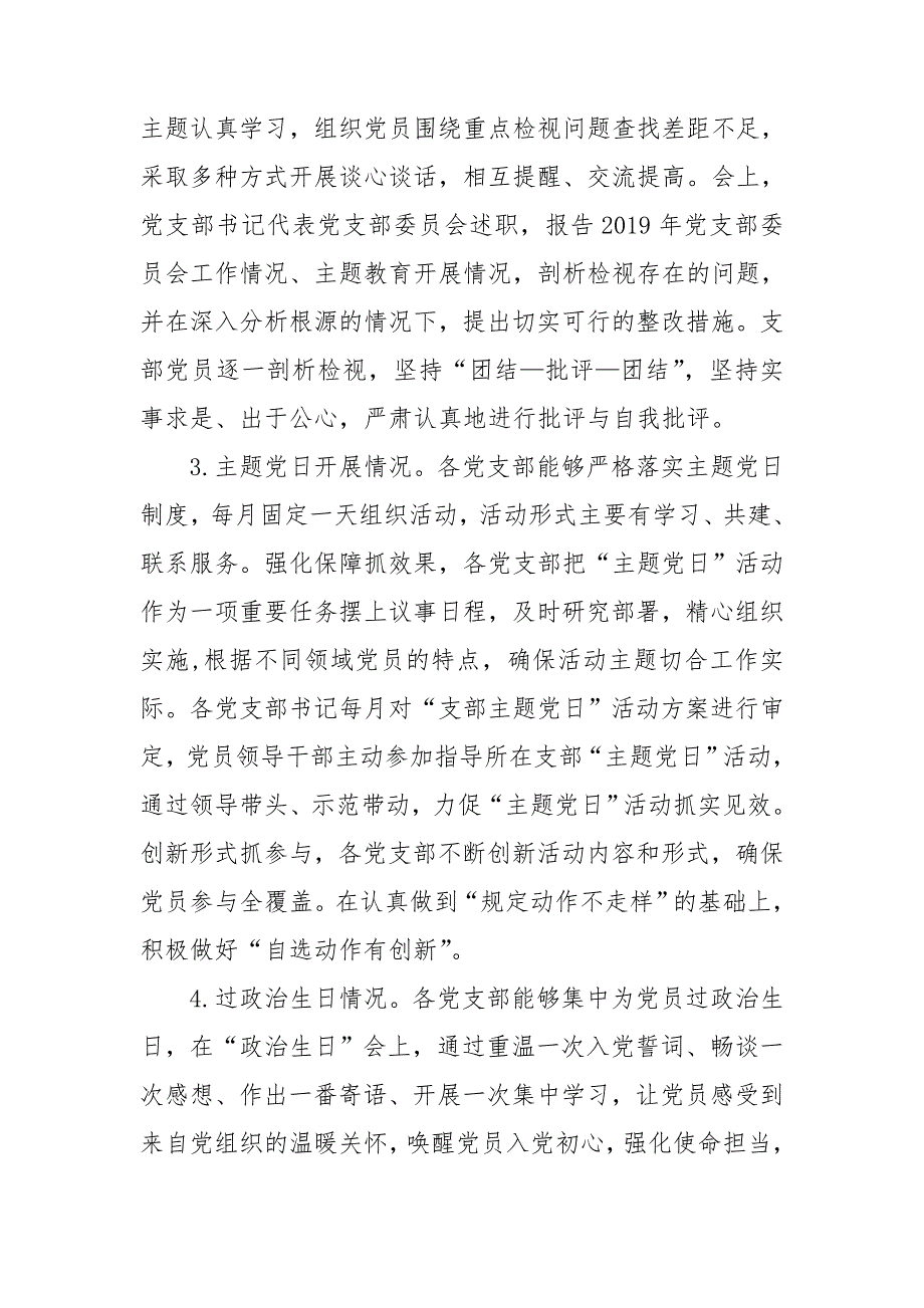 组织生活会制度落实情况.doc_第2页