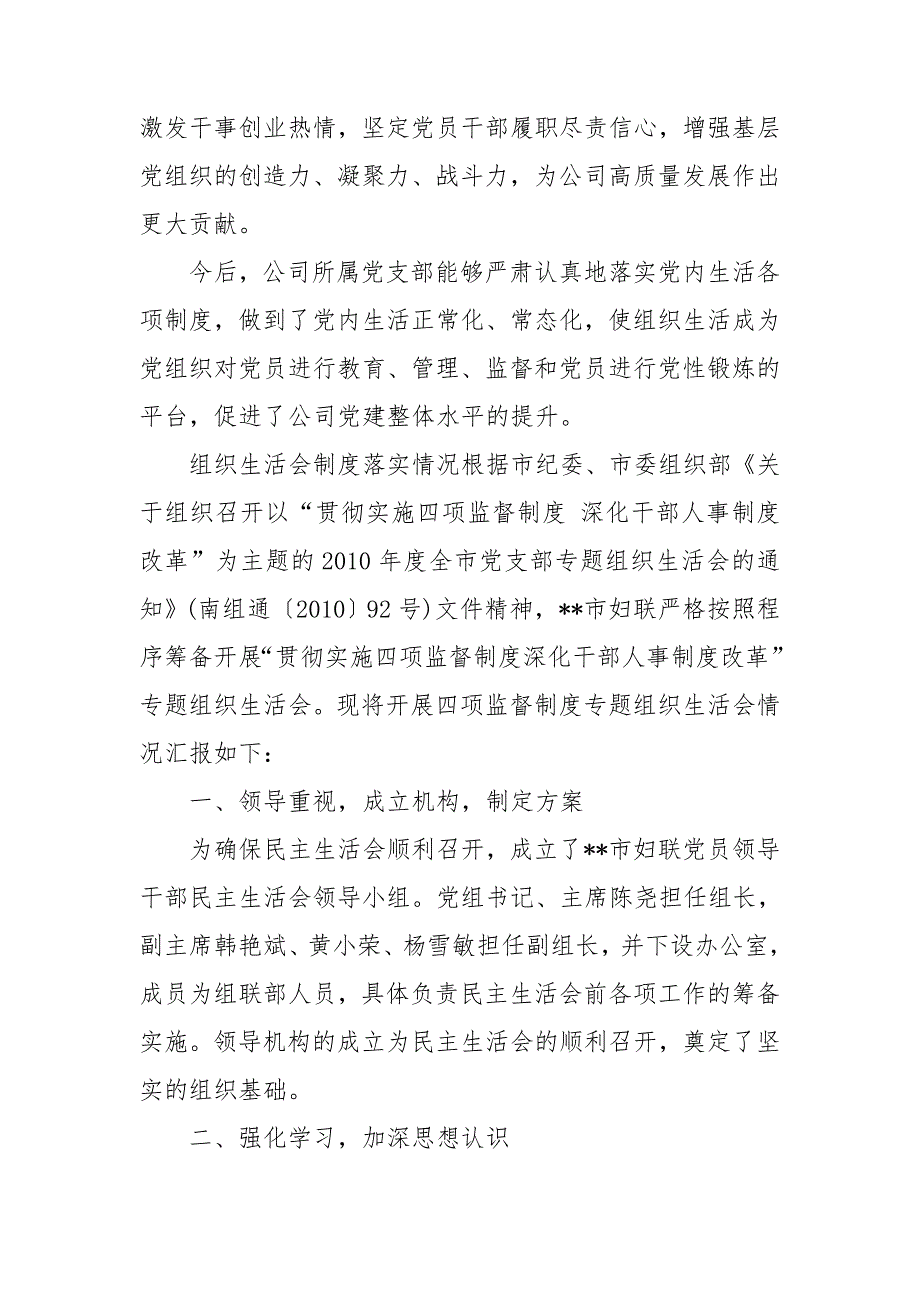组织生活会制度落实情况.doc_第3页