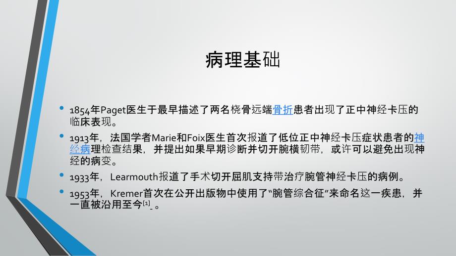 腕管综合症ppt课件.pptx_第3页