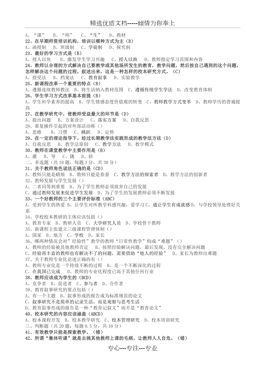 骨干教师考试题库全共41页.doc_第2页