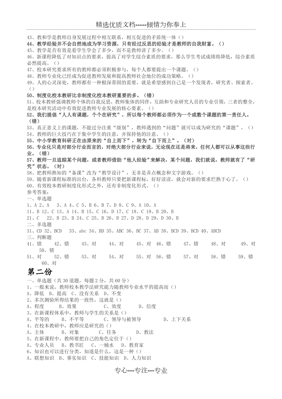 骨干教师考试题库全共41页.doc_第3页
