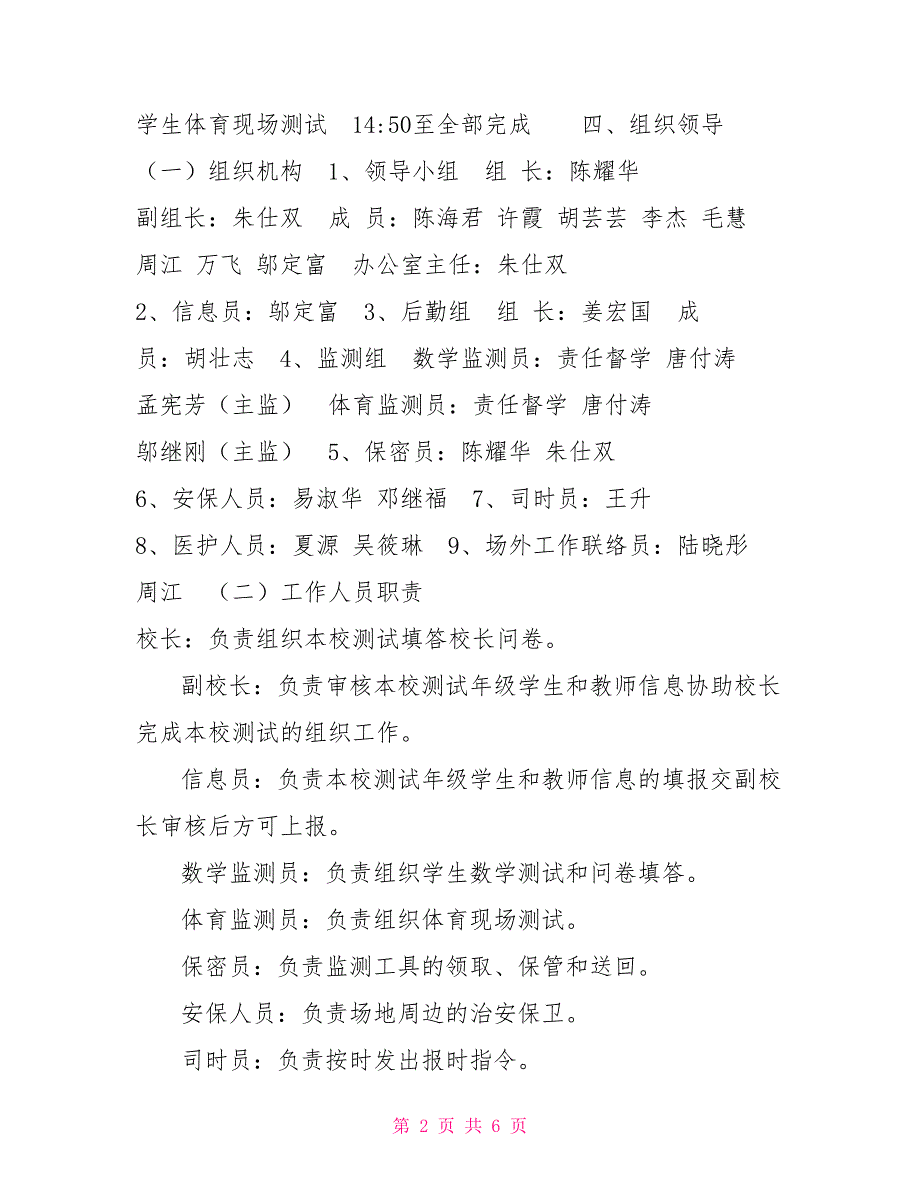 镇中心小学国家基础教育质量监测实施方案.doc_第2页