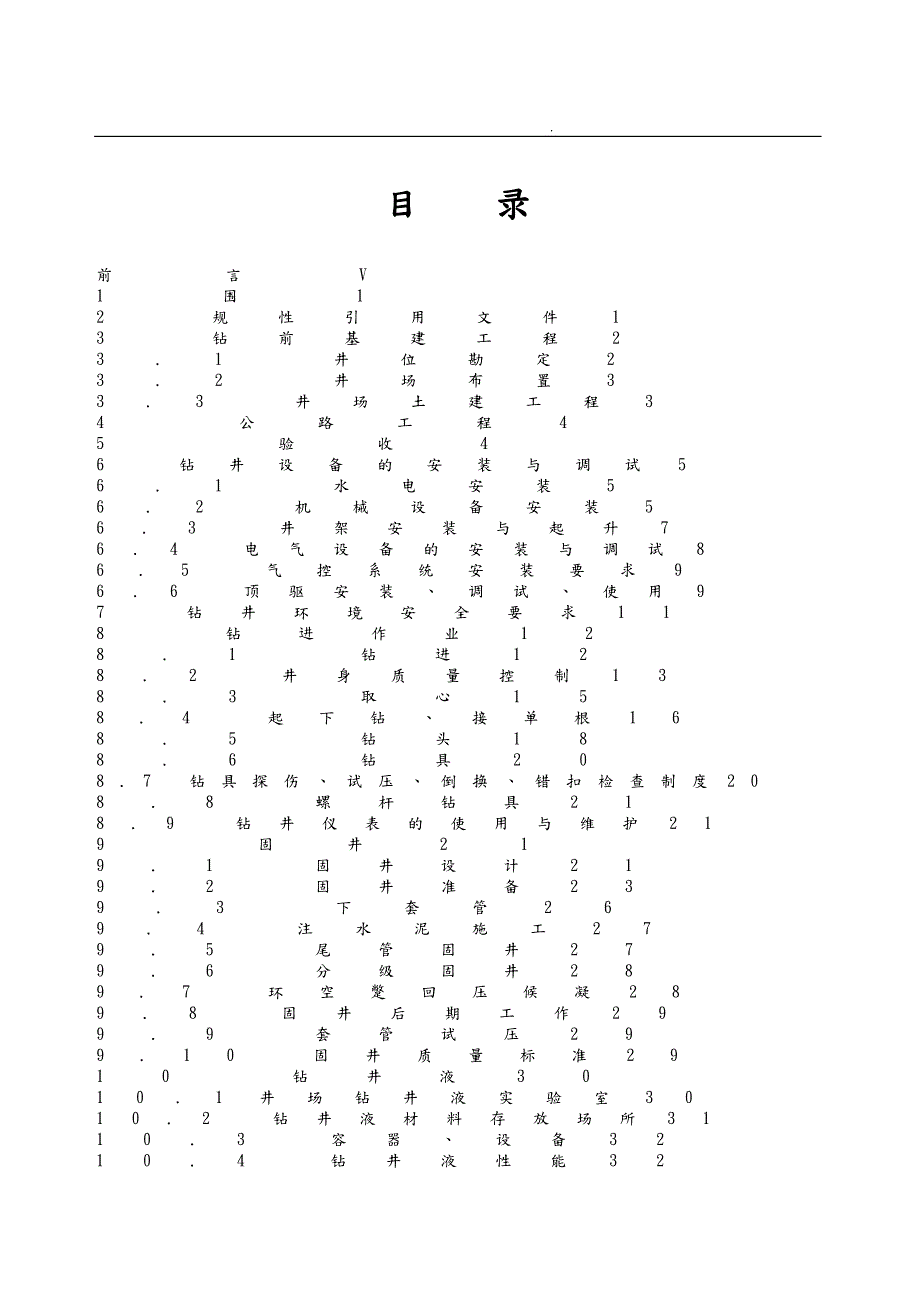 钻井工程技术规范标准.doc_第2页