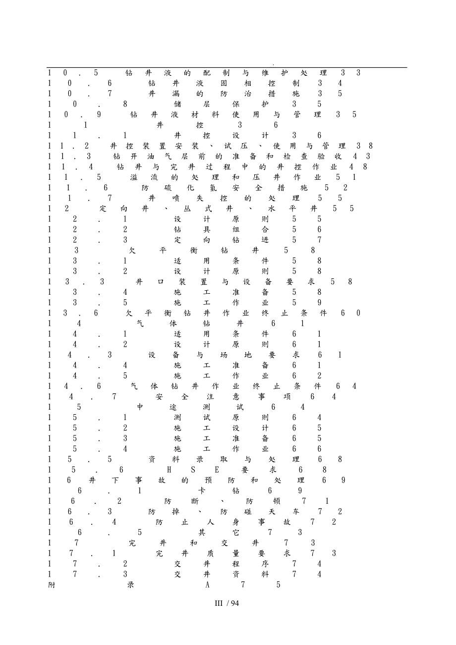 钻井工程技术规范标准.doc_第3页