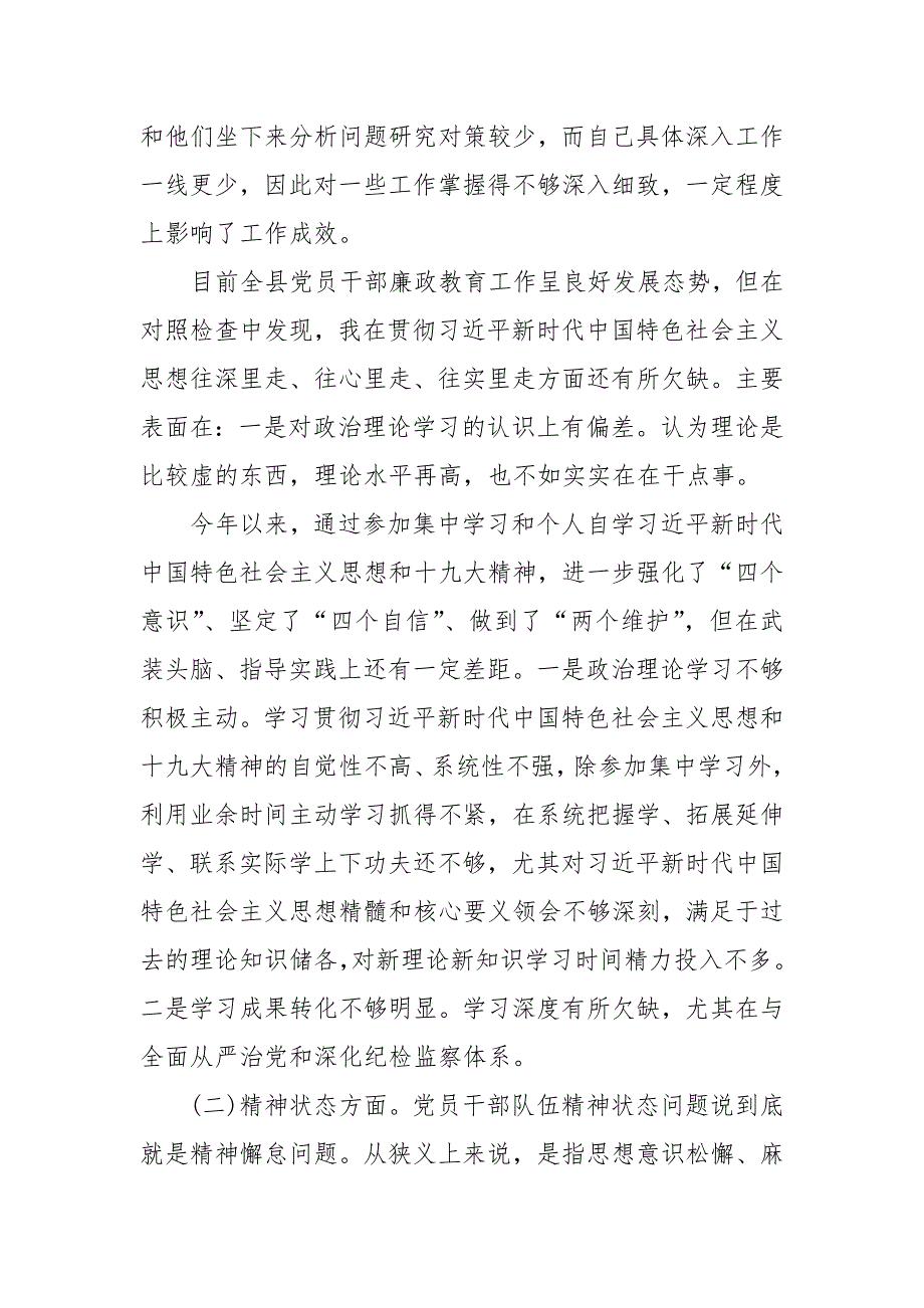 纪委书记民主生活会对照检查材料.doc_第2页