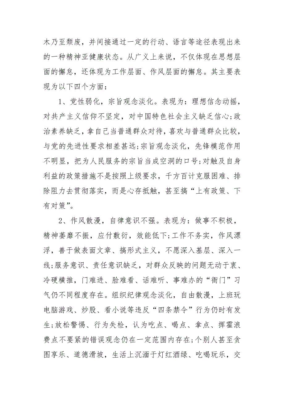 纪委书记民主生活会对照检查材料.doc_第3页