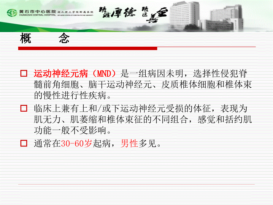 运动神经元病的护理.ppt_第2页
