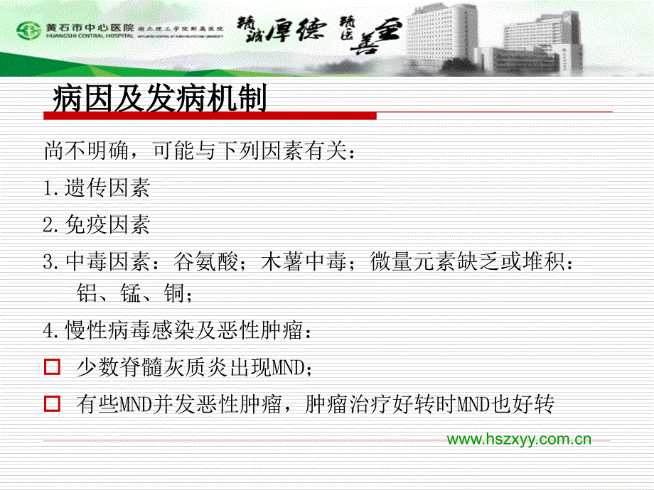 运动神经元病的护理.ppt_第3页