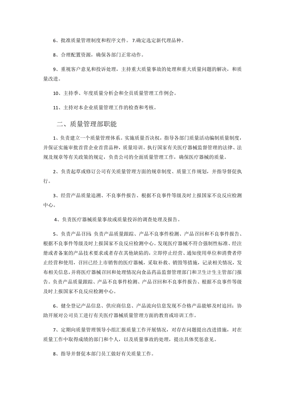 药店组织机构图和部门设置说明.docx_第2页