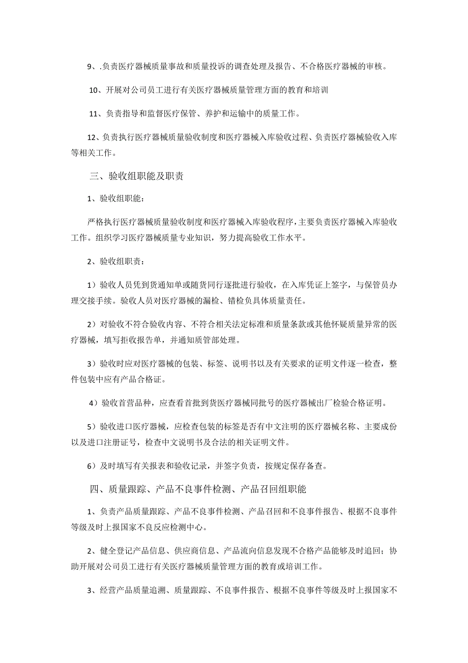 药店组织机构图和部门设置说明.docx_第3页