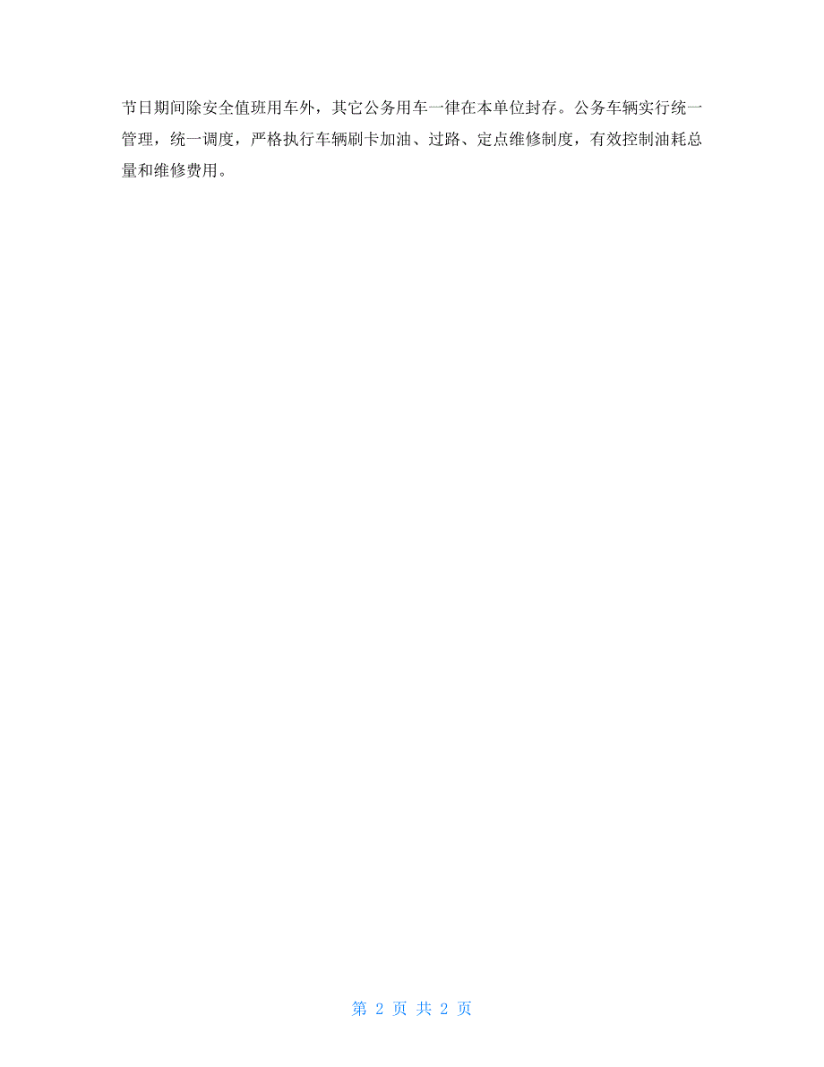 贯彻落实中央八项规定简报.doc_第2页