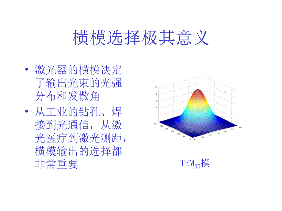 第六章激光器的模式选择和调制技术.ppt_第3页