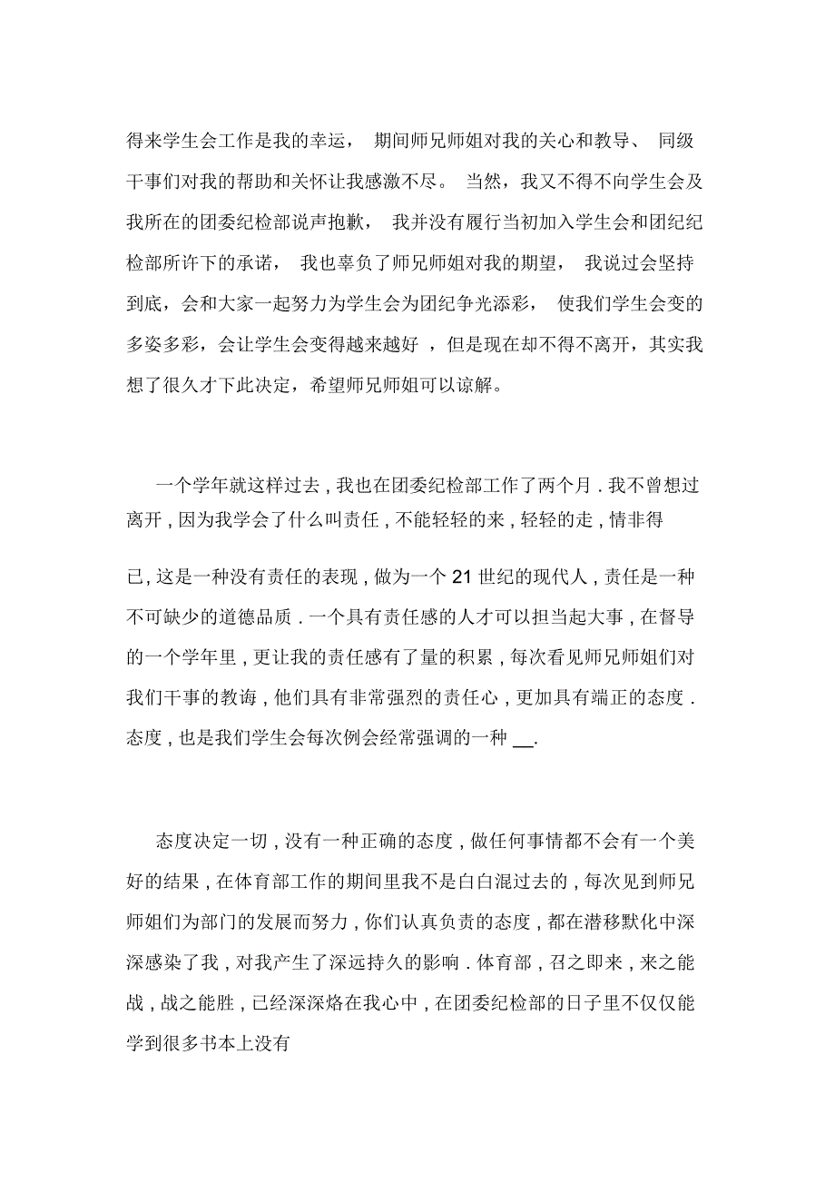 退生活部5000申请书.docx_第3页