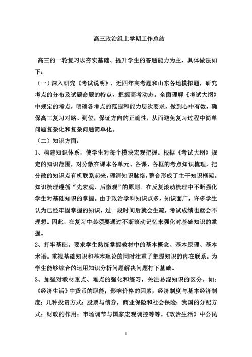 高三政治组上学期工作总结.doc