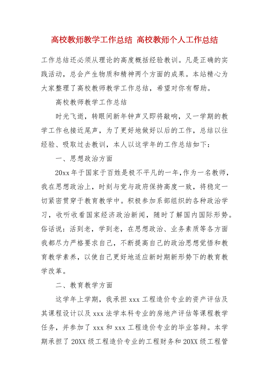 高校教师教学工作总结高校教师个人工作总结.docx_第2页