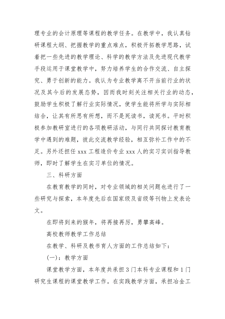 高校教师教学工作总结高校教师个人工作总结.docx_第3页