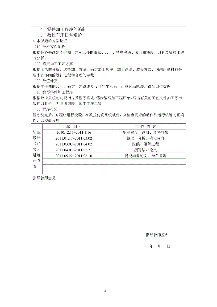 轴类零件的数控工艺分析与编程毕业论文.doc_第3页