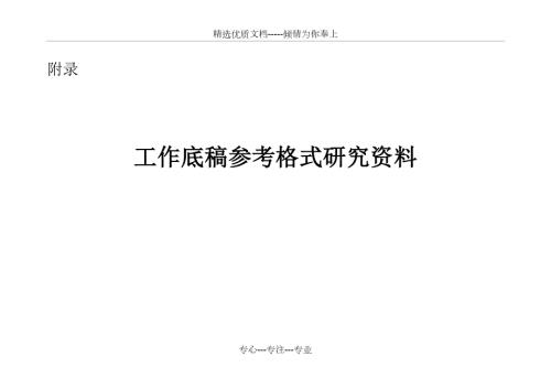 资产评估工作底稿参考格式共49页.doc