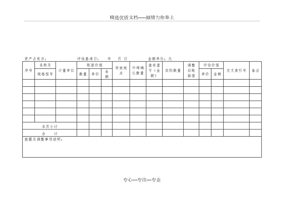 资产评估工作底稿参考格式共49页.doc_第2页