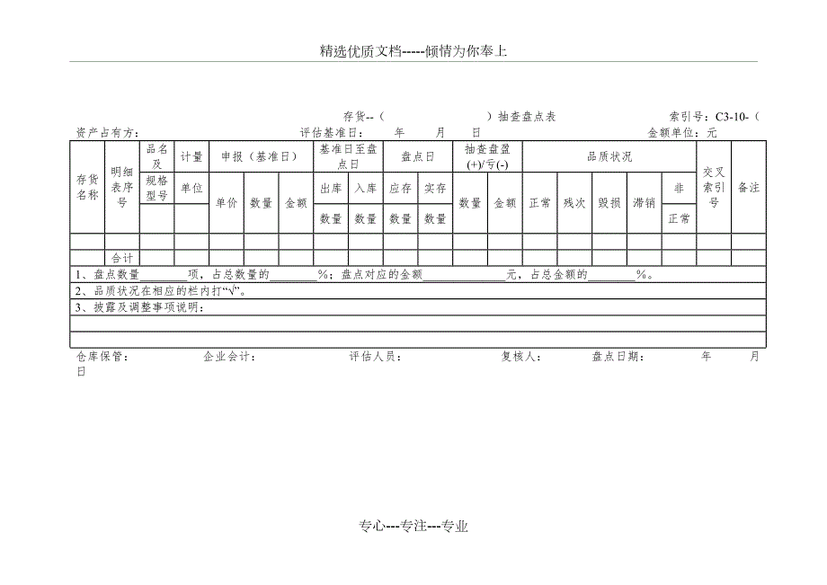 资产评估工作底稿参考格式共49页.doc_第3页
