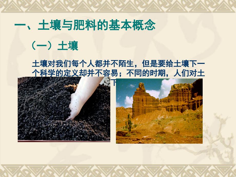 肥料专题培训PPT课件.ppt_第3页