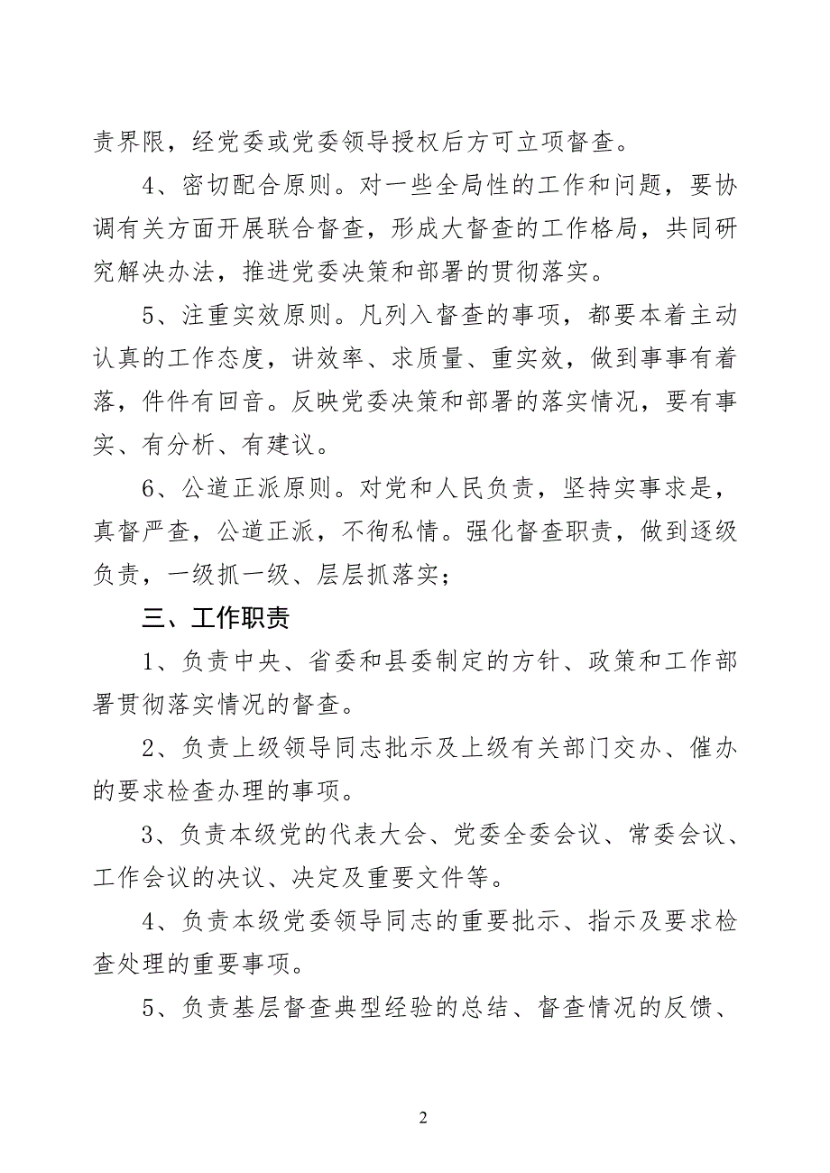 进一步加强督查工作意见.doc_第2页