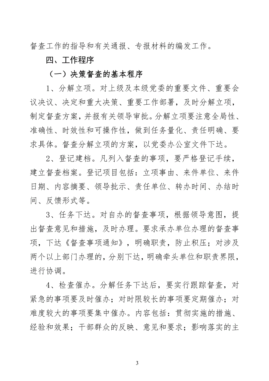 进一步加强督查工作意见.doc_第3页