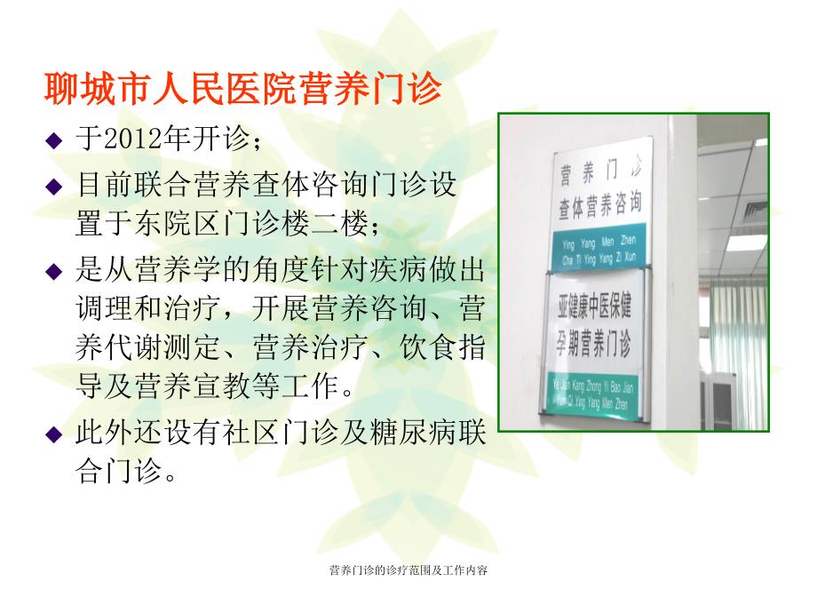 营养门诊的诊疗范围及工作内容经典实用.ppt_第3页